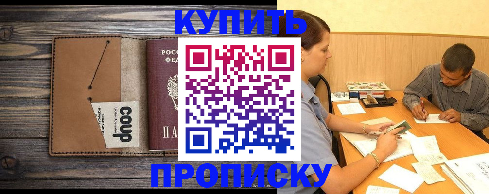 прописка для кредита в Орле