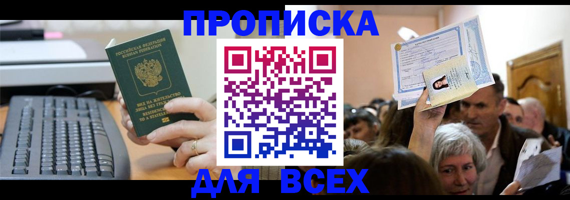 прописка гарантия в Орле
