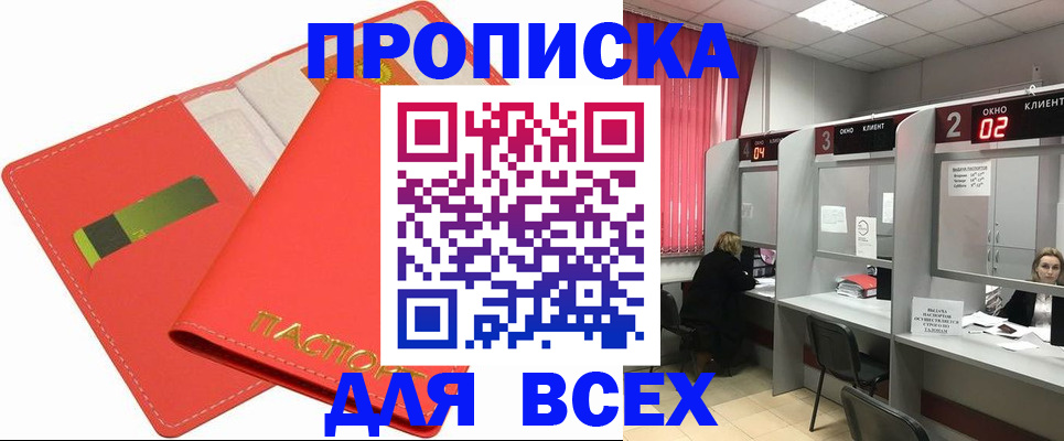 пропишу в квартире в Орле