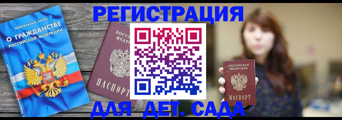 временная регистрация законно в Орле